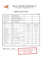 高硅氧短切紗檢測報告 SCF-60