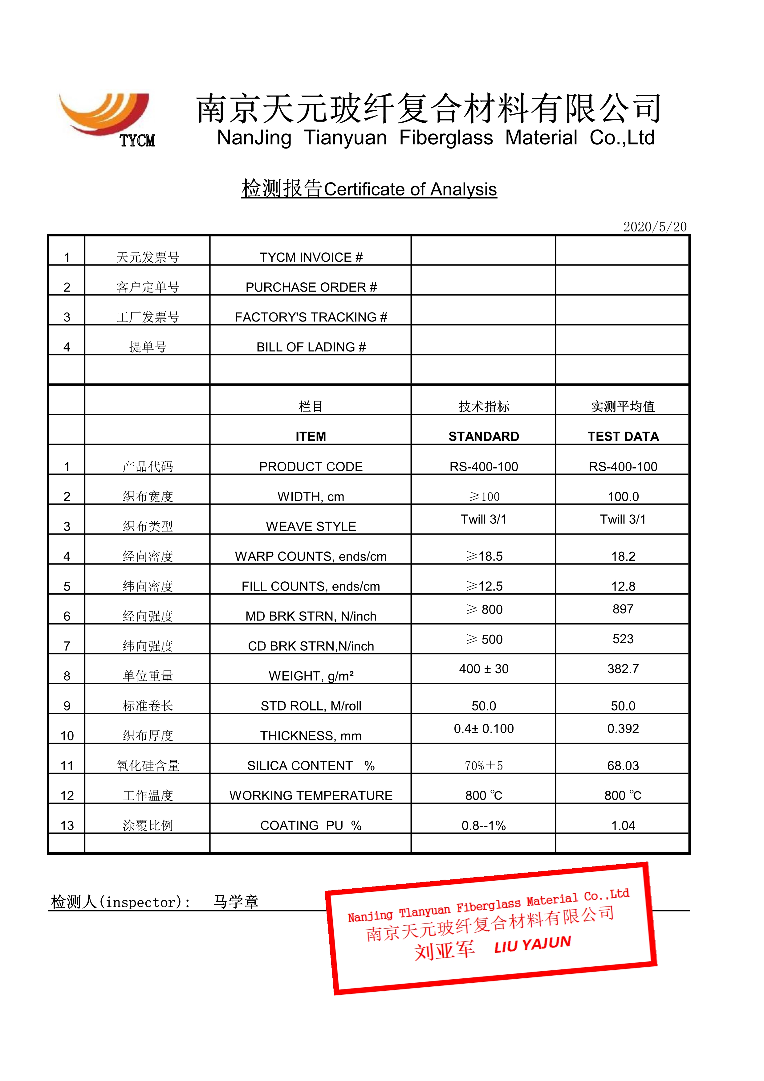 <b>中硅氧布檢測(cè)報(bào)告 RS-400</b>