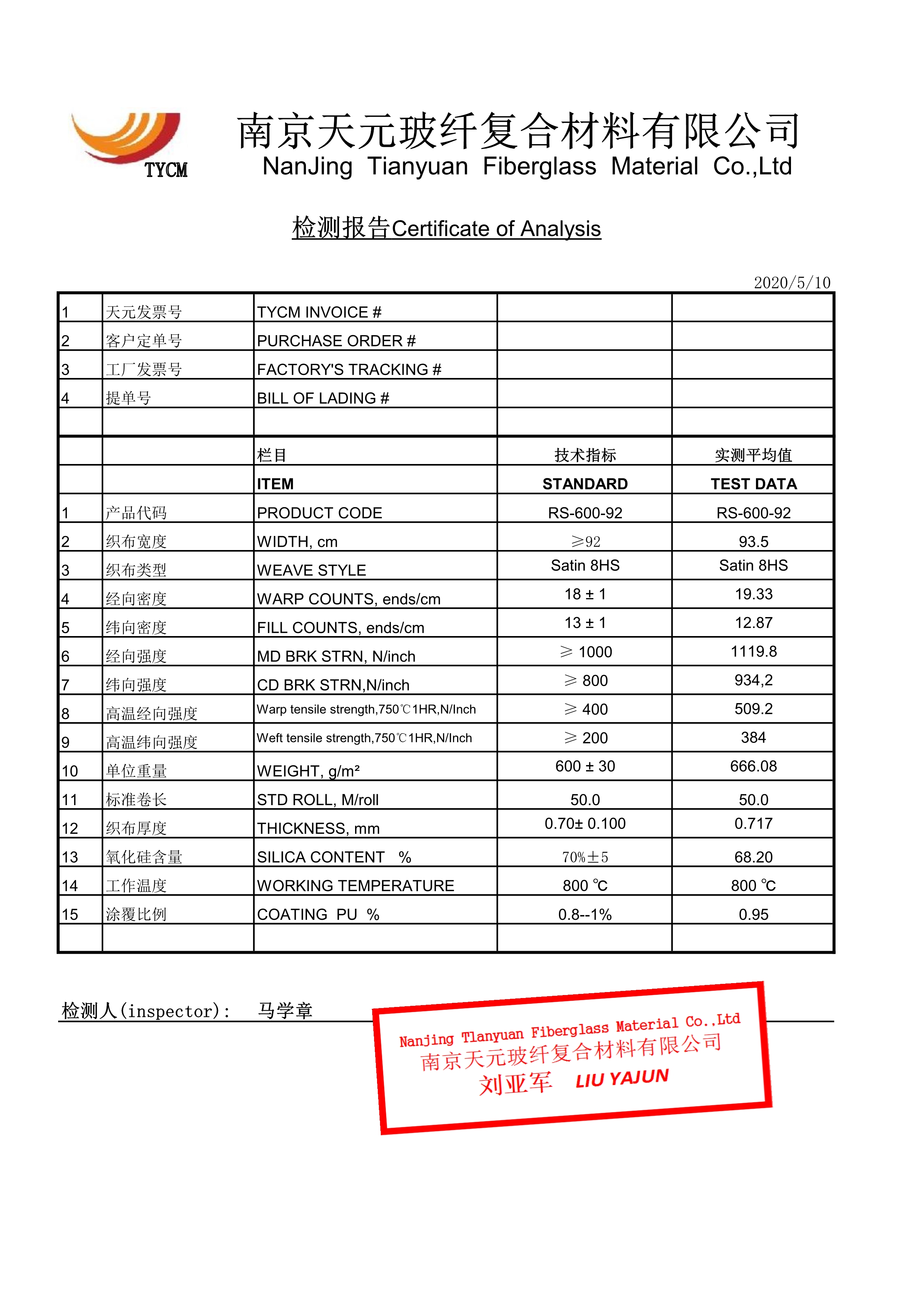 中硅氧布檢測(cè)報(bào)告 RS-600