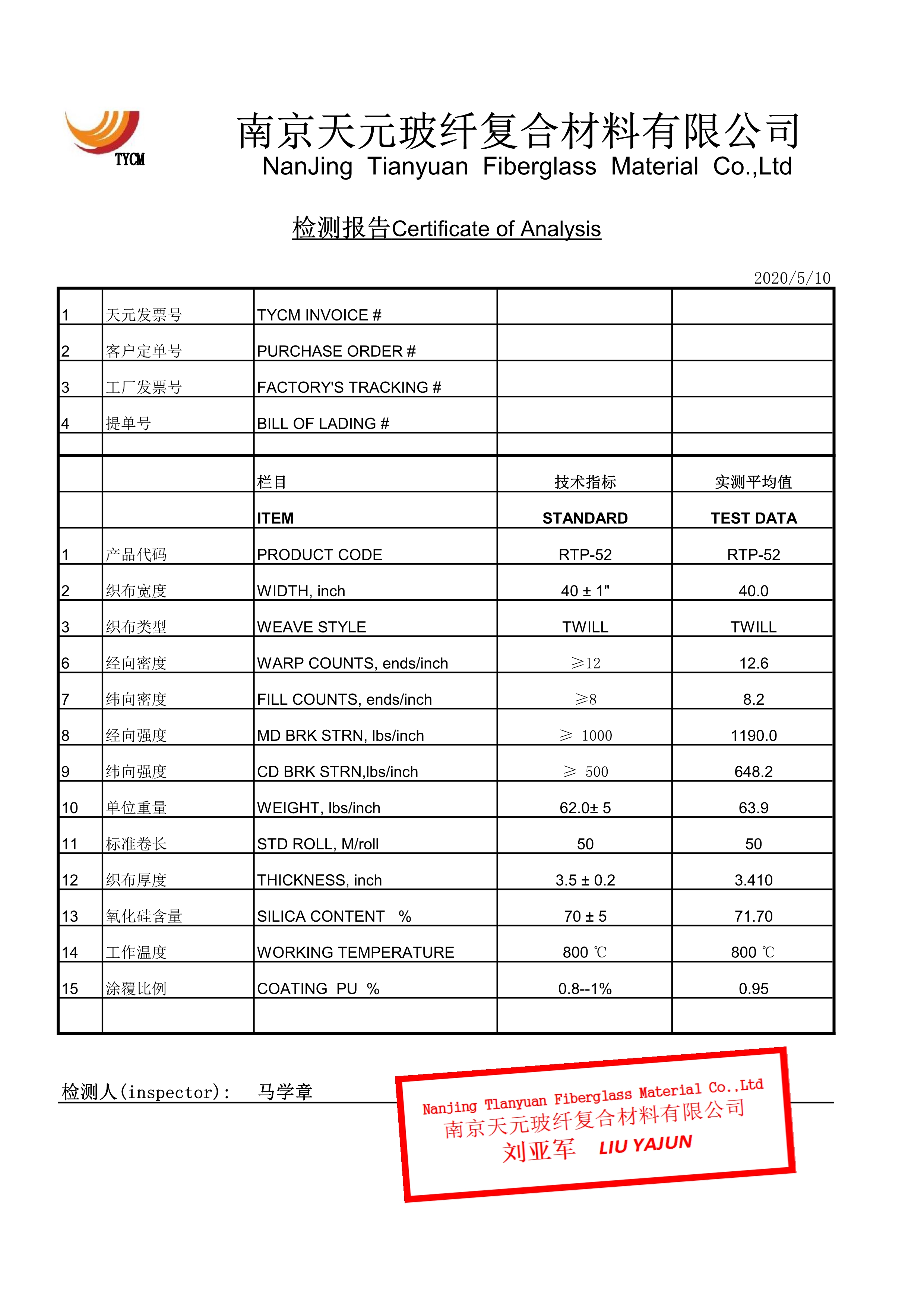 中硅氧膨體布檢測(cè)報(bào)告 RTP-52